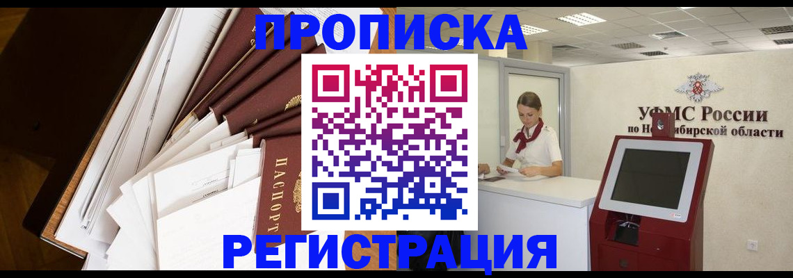 прописка в Ленске