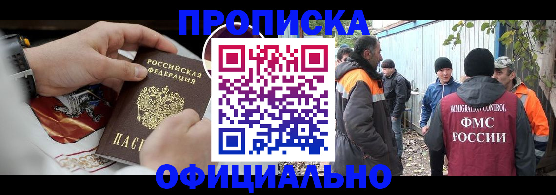 временная прописка в Ленске