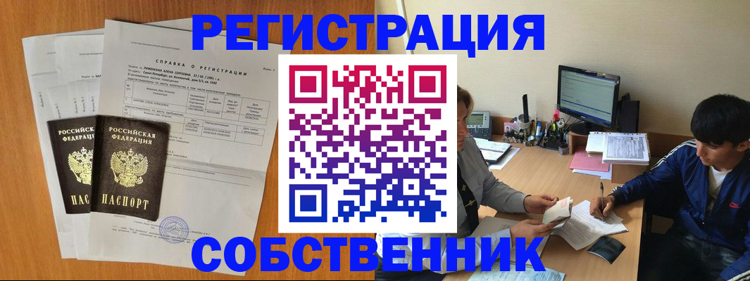 временная регистрация для всех в Ленске