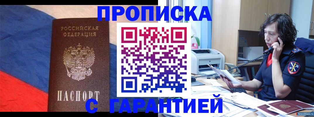 прописка для военкомата в Ленске