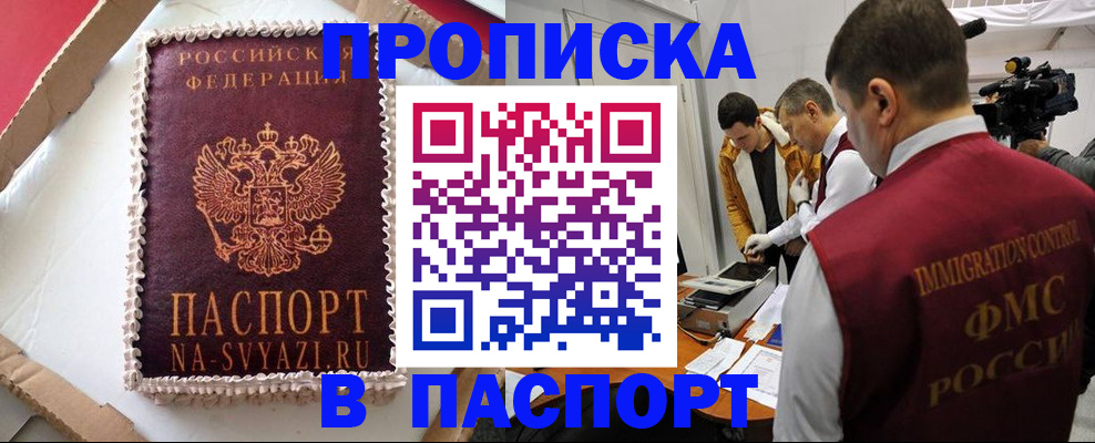 временная регистрация купить в Ленске