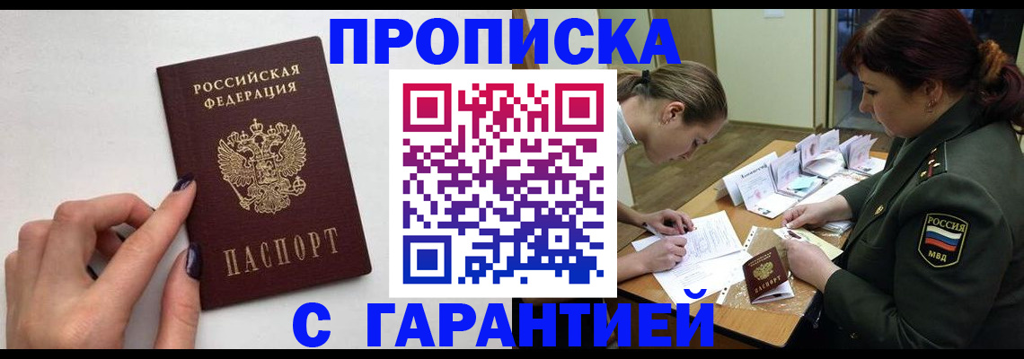 прописка гарантия в Ленске