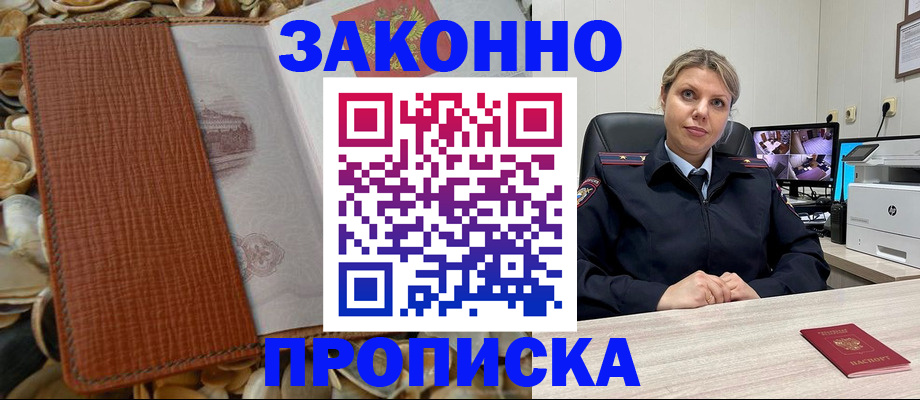 прописка штамп в Ленске