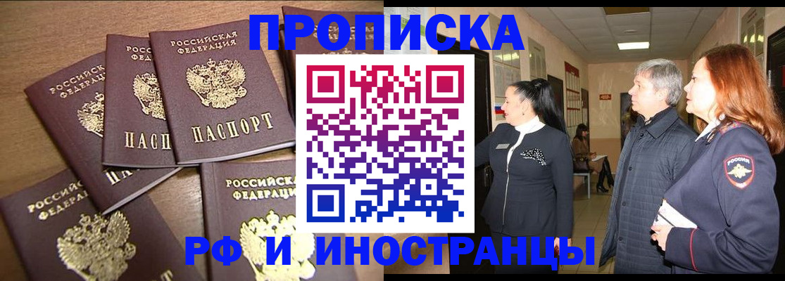 временная регистрация недорого в Ленске